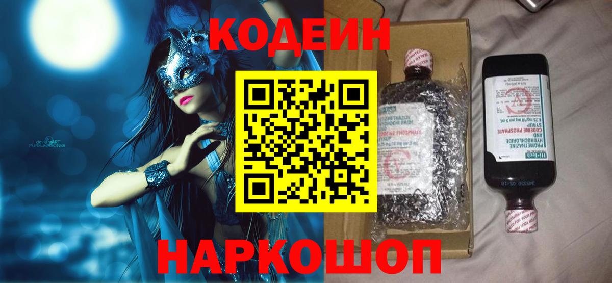 Кодеин напиток Lean (лин) Кунгур