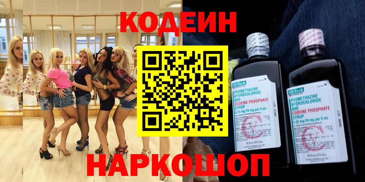Кодеиновый сироп Lean Purple Drank  Кодеиновый сироп Lean Purple Drank  Кунгур  Вход с VPN 