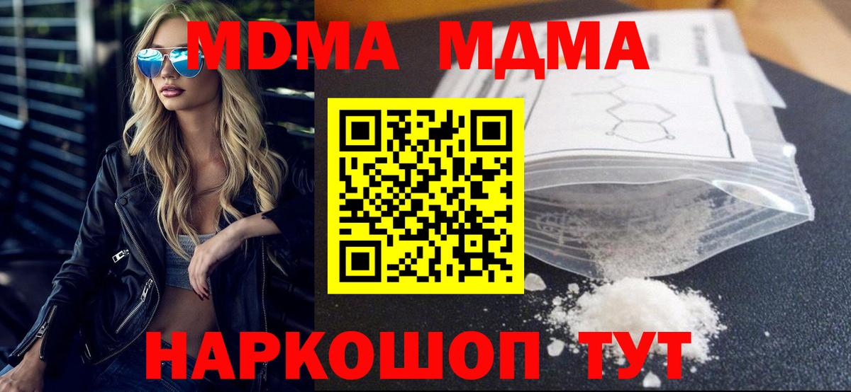 МДМА  Вход с VPN  Кунгур  MDMA VHQ 