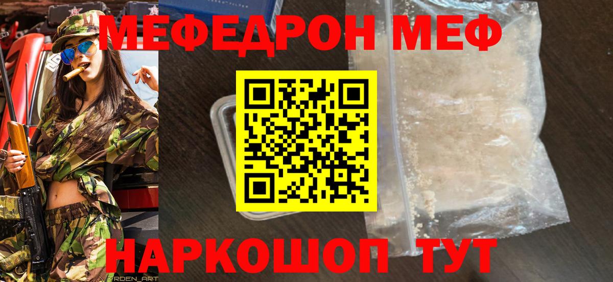Мефедрон кристаллы Кунгур